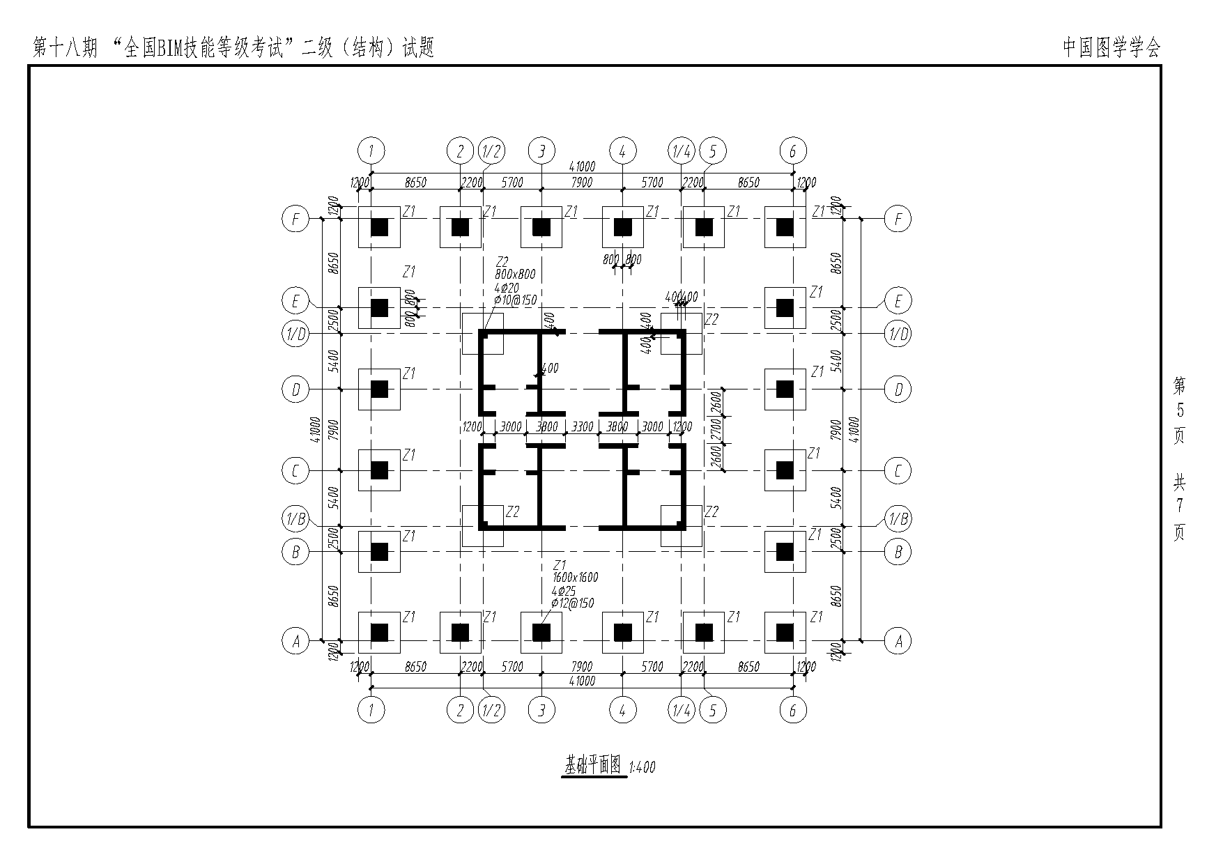 第十八期全国BIM技能等级考试二级结构专业试题真题下载