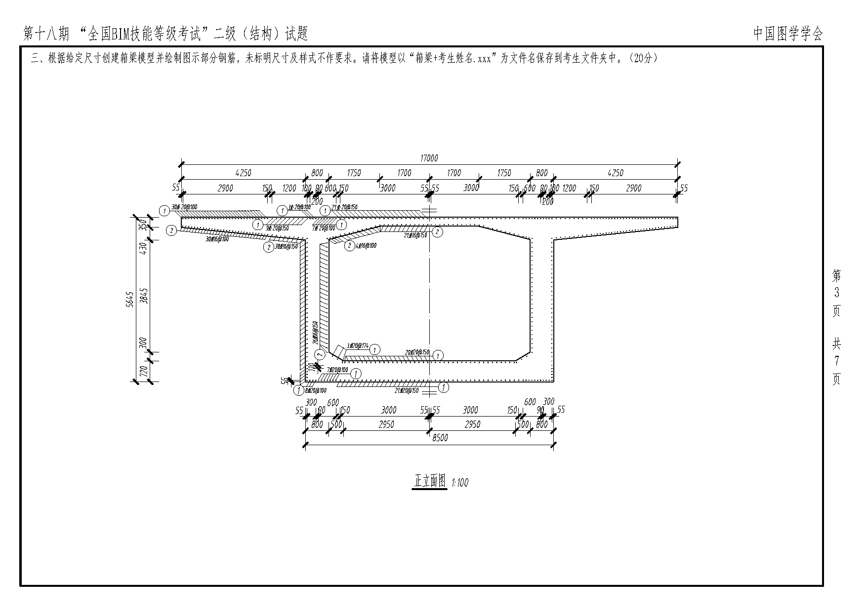 第十八期全国BIM技能等级考试二级结构专业试题真题下载