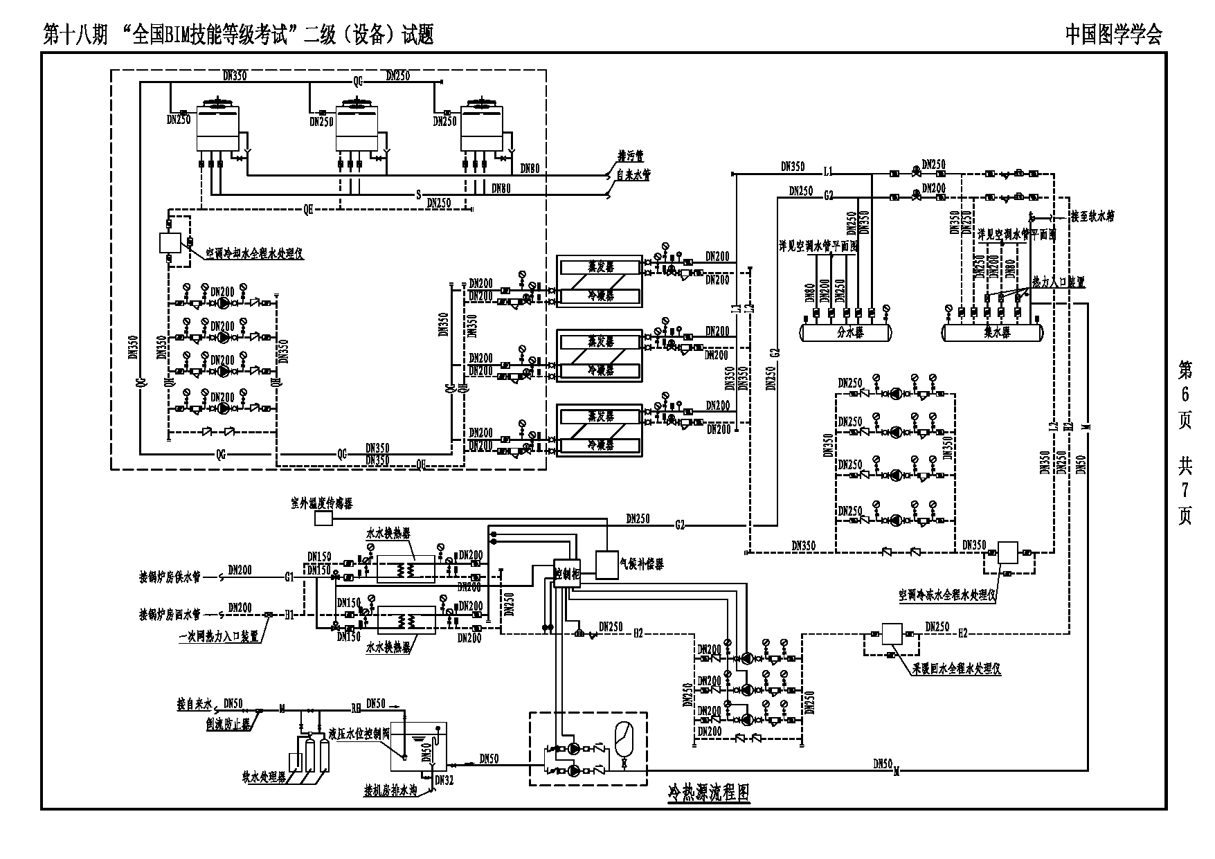 第十八期全国BIM技能等级考试二级设备专业试题真题下载