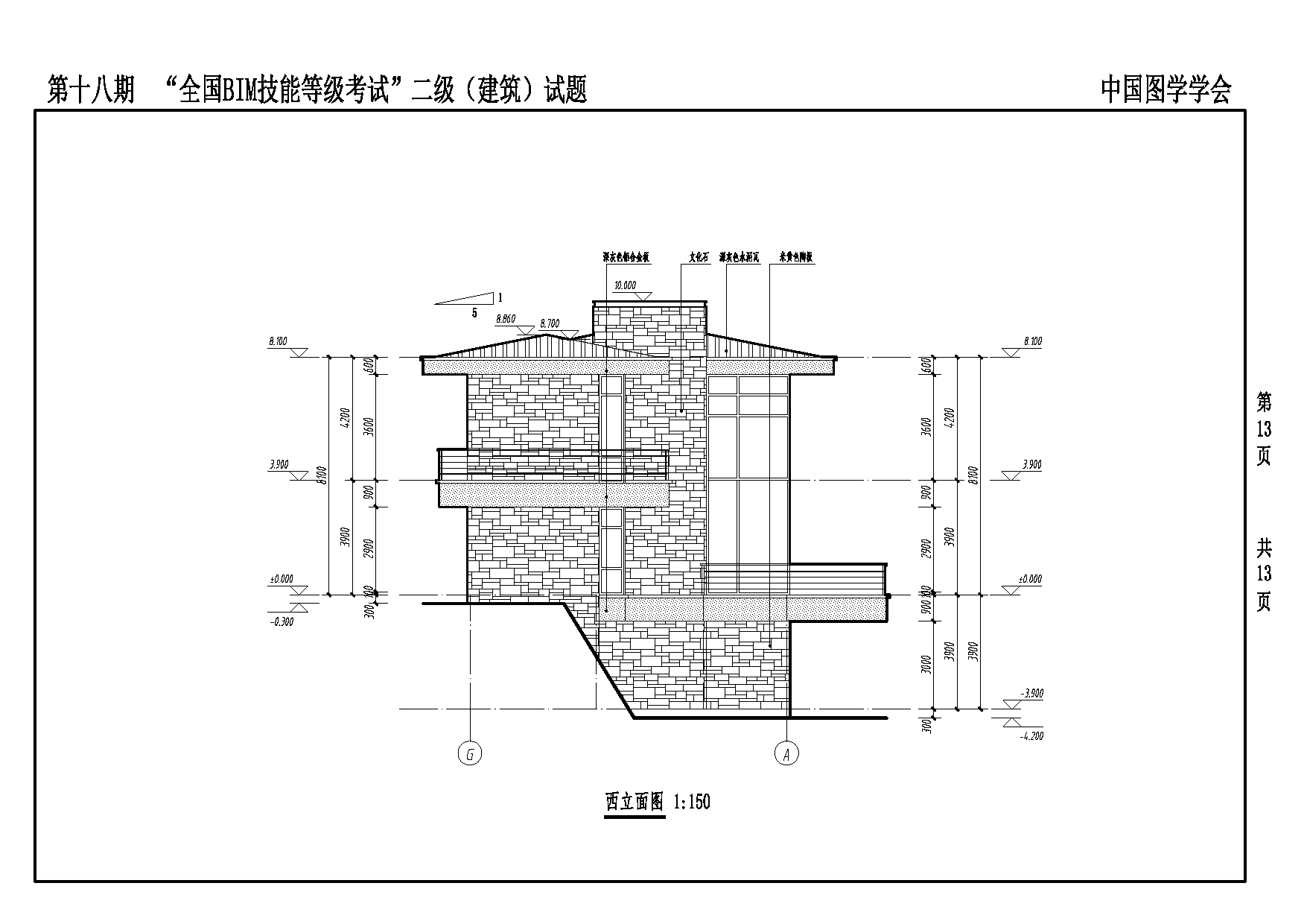 第十八期全国BIM技能等级考试二级建筑专业试题真题下载