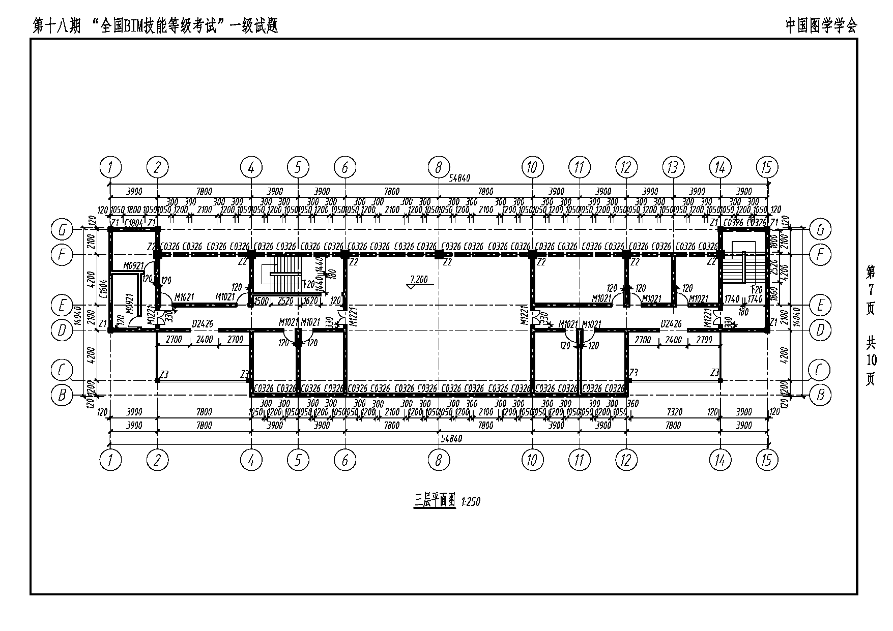 第十八期全国BIM技能等级考试一级建筑全专业试题真题下载
