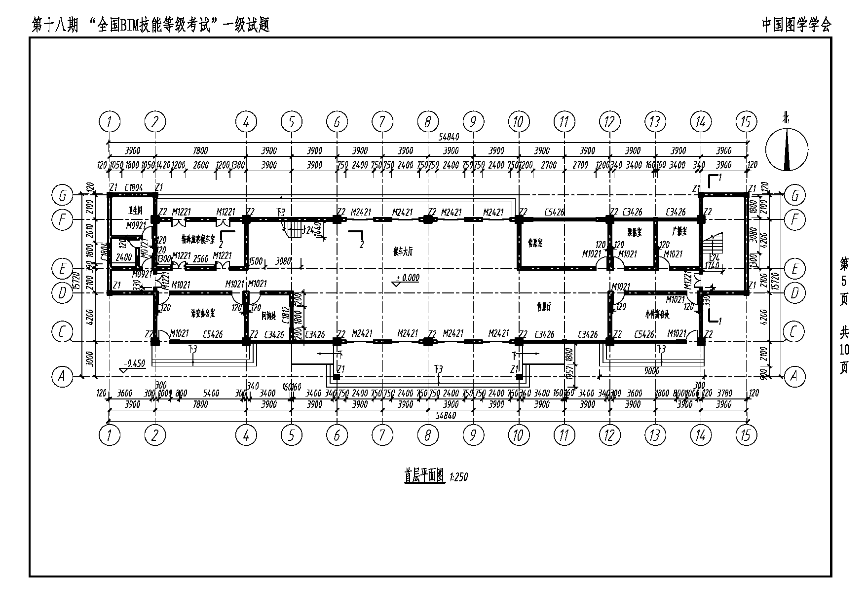 第十八期全国BIM技能等级考试一级建筑全专业试题真题下载