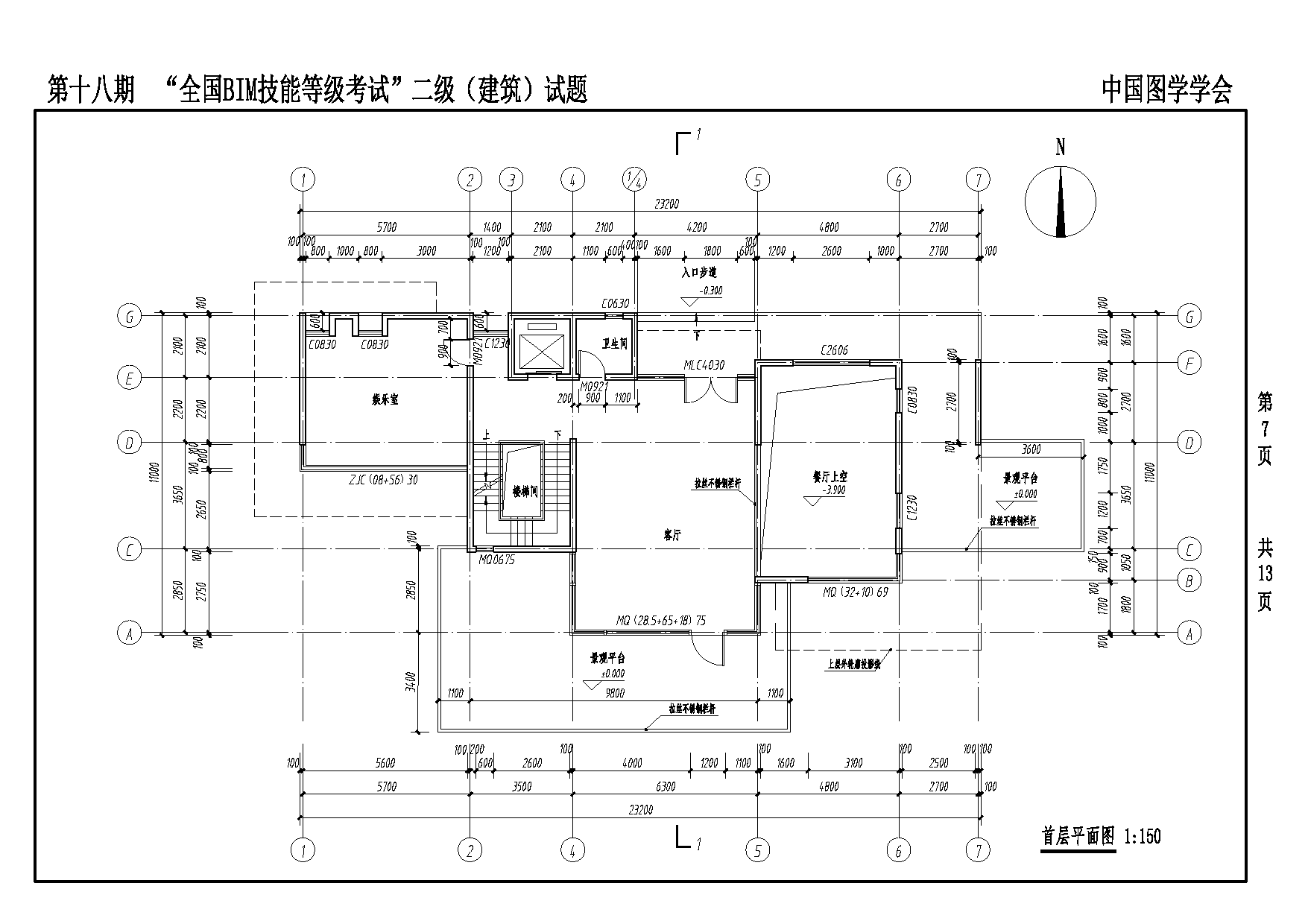 第十八期全国BIM技能等级考试二级建筑专业试题真题下载