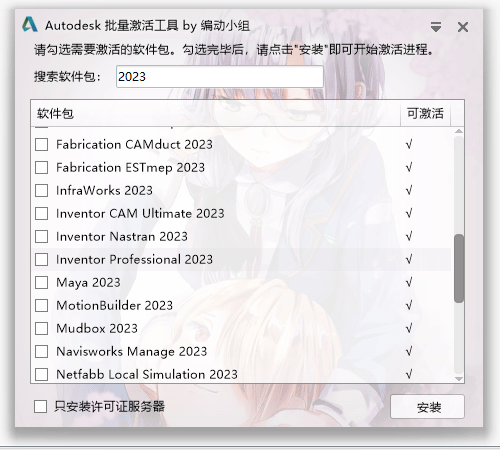 Navisworks2023中文正式版下载(离线安装包++注册机)、含密钥、激活码安装教程