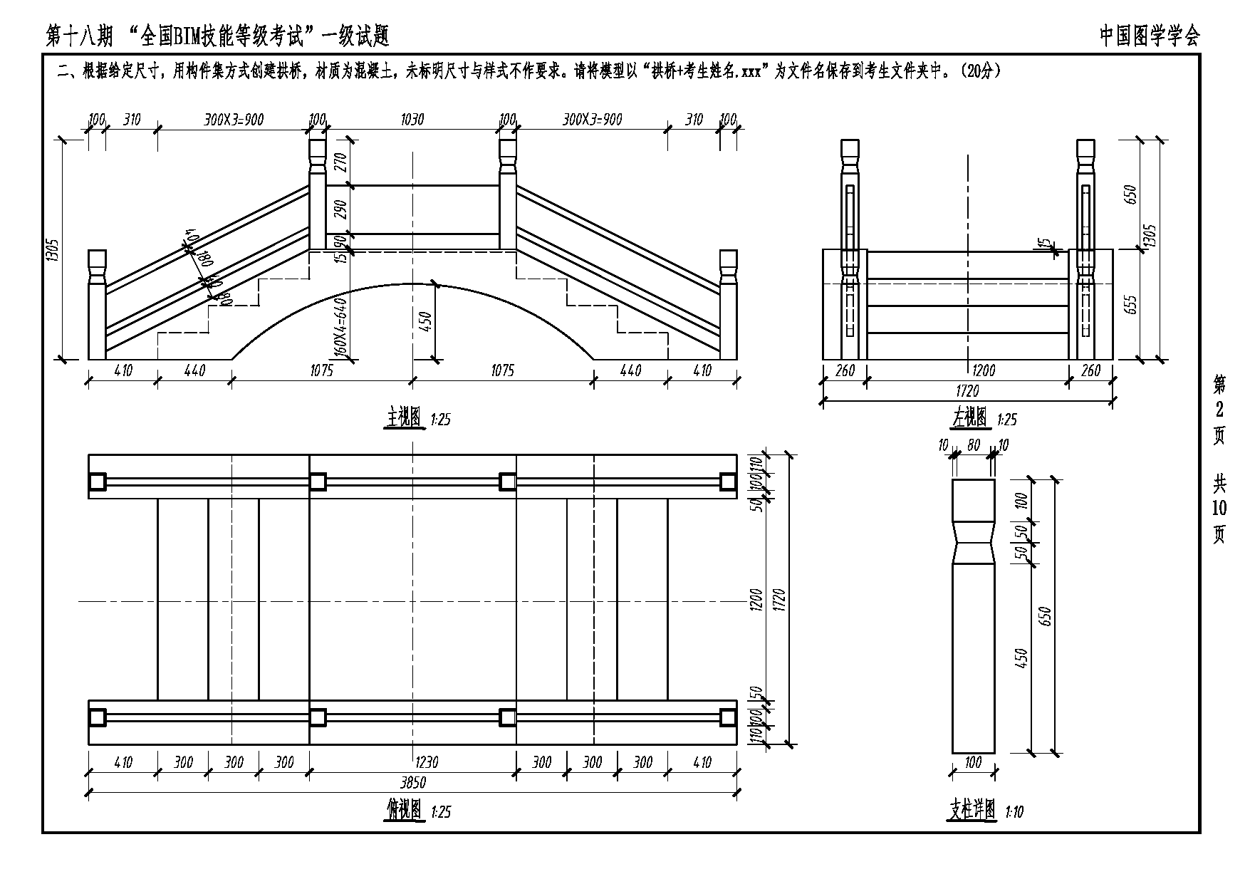 第十八期全国BIM技能等级考试一级建筑全专业试题真题下载