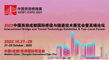 2022中国西部成都国际桥梁与隧道技术展览会暨高端论坛-BIM建筑网