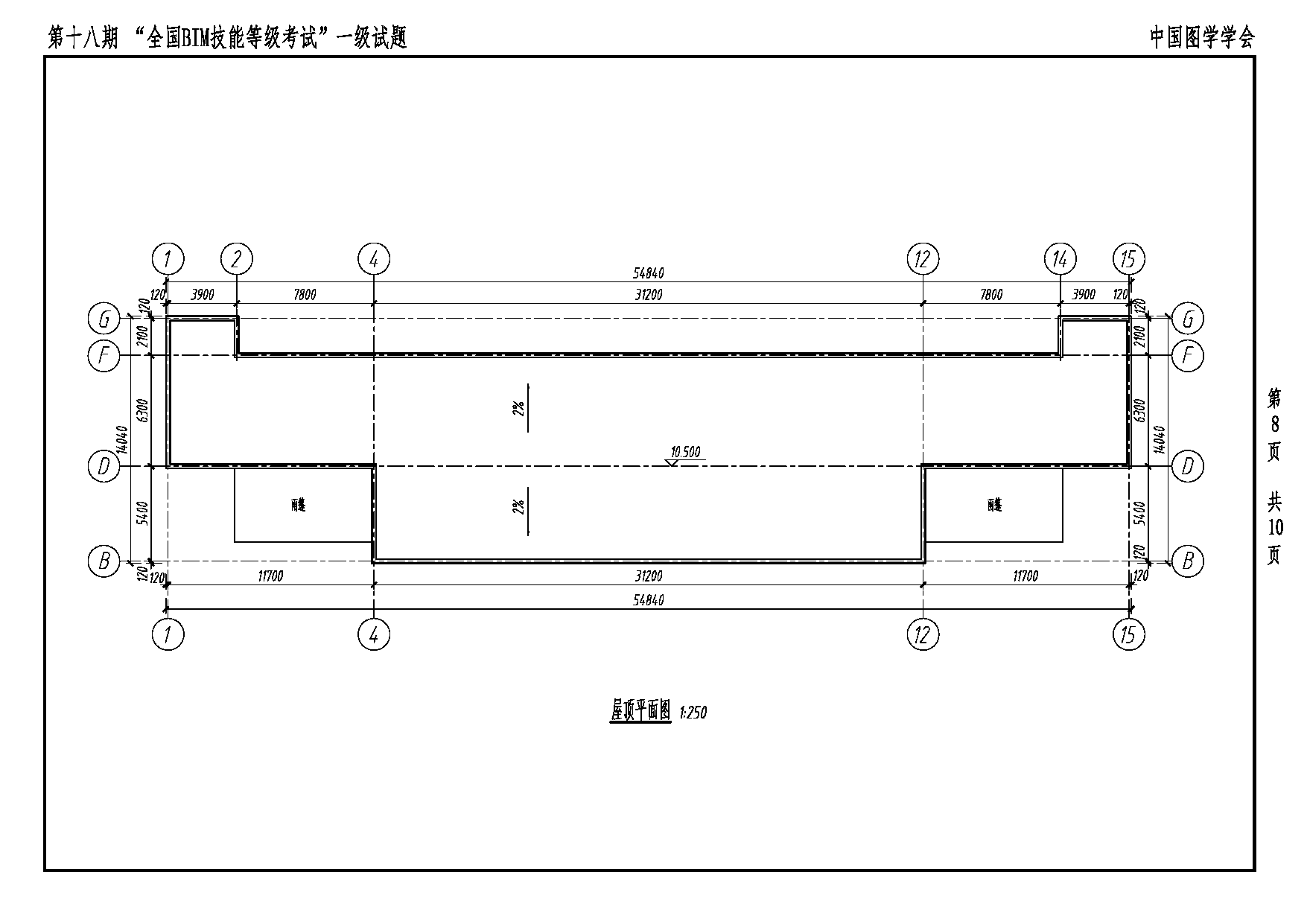 第十八期全国BIM技能等级考试一级建筑全专业试题真题下载