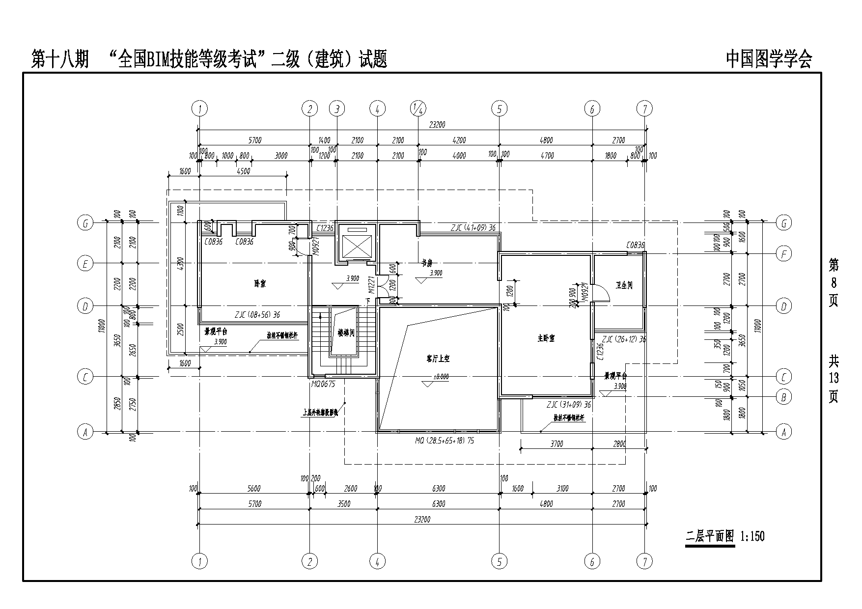 第十八期全国BIM技能等级考试二级建筑专业试题真题下载