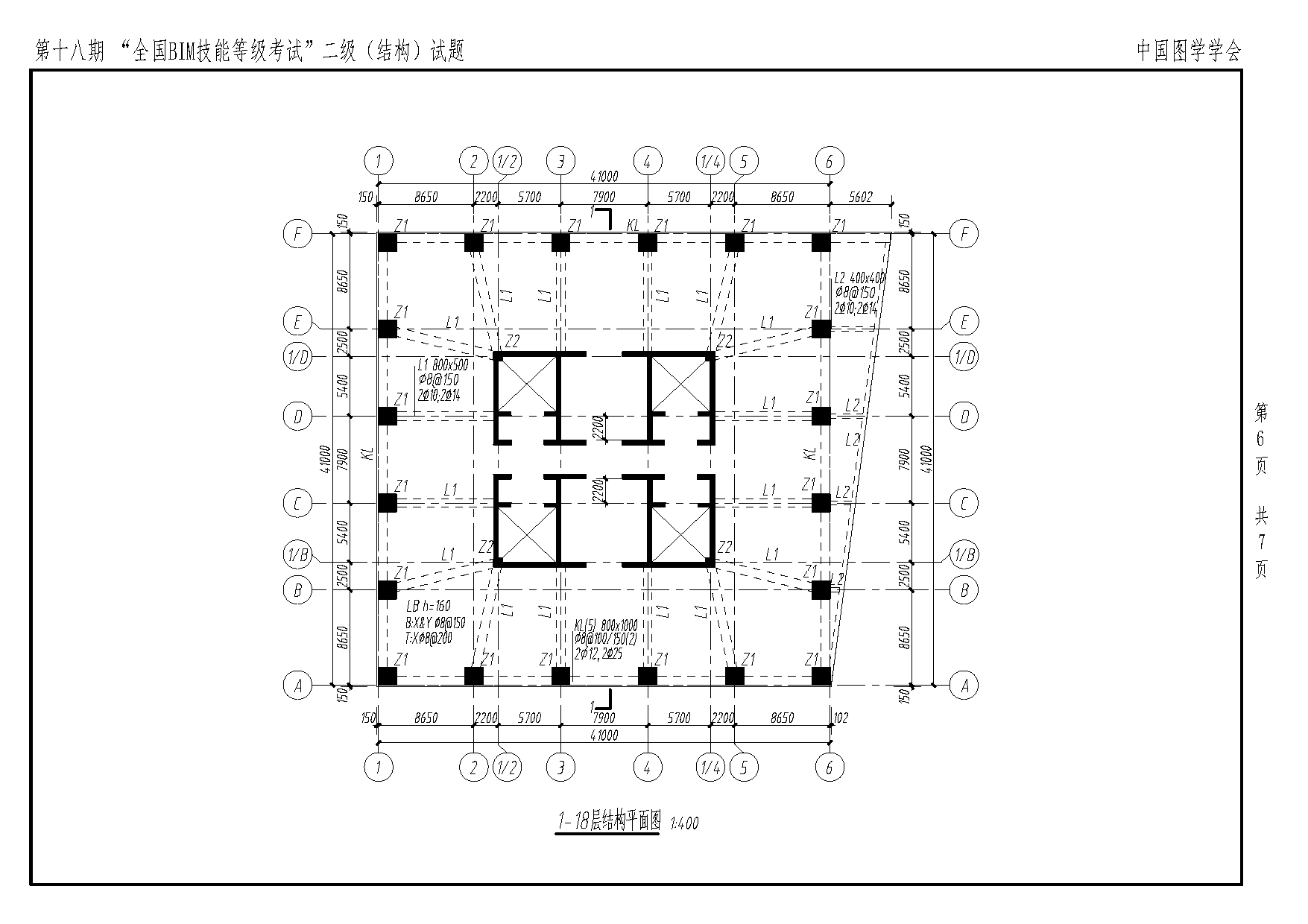 第十八期全国BIM技能等级考试二级结构专业试题真题下载