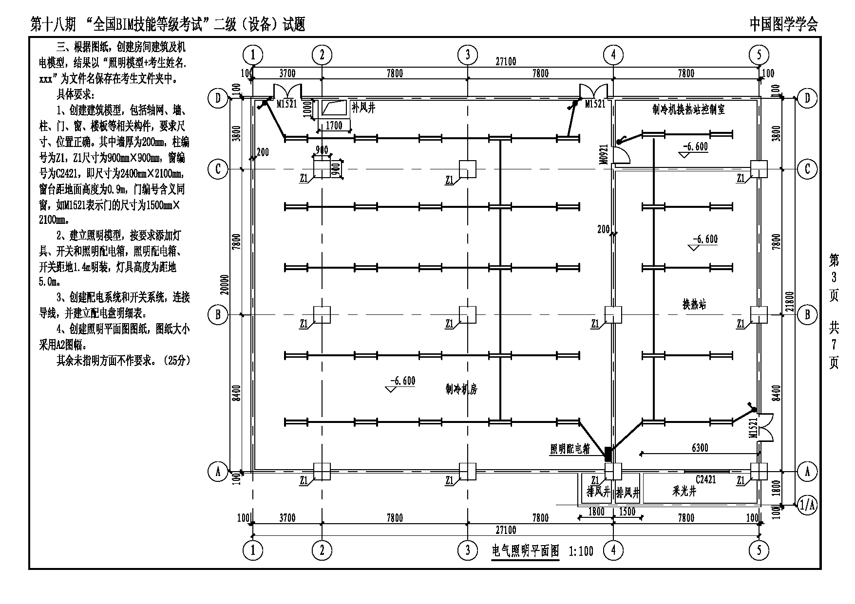 第十八期全国BIM技能等级考试二级设备专业试题真题下载