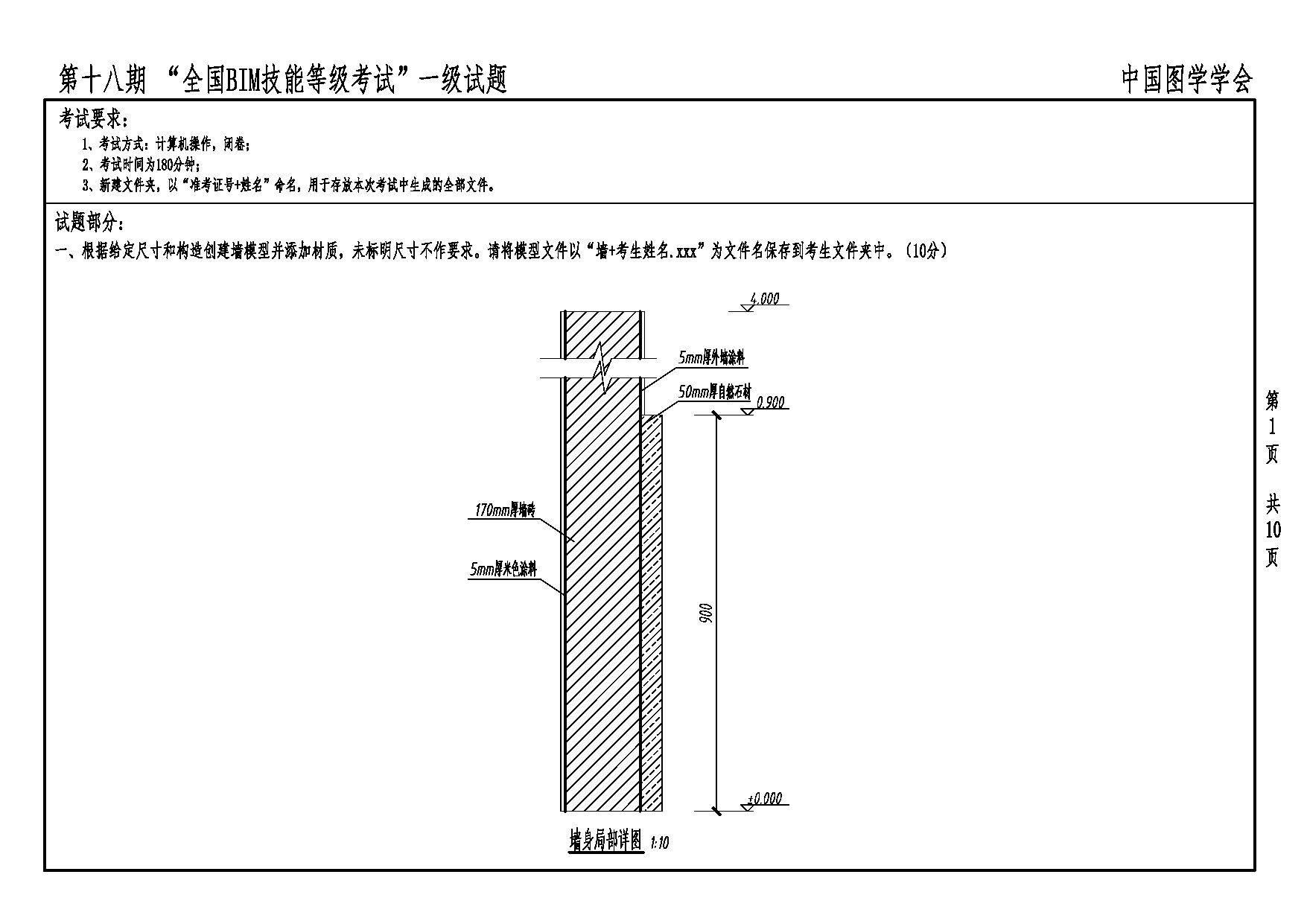 第十八期全国BIM技能等级考试一级建筑全专业试题真题下载