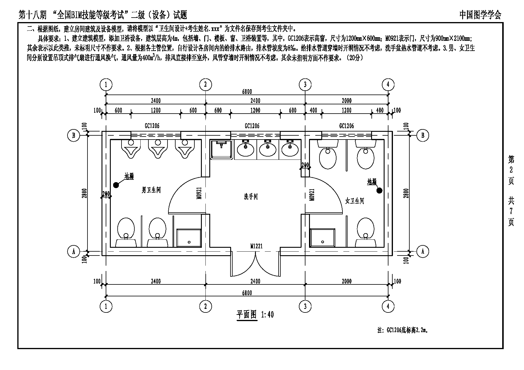 第十八期全国BIM技能等级考试二级设备专业试题真题下载