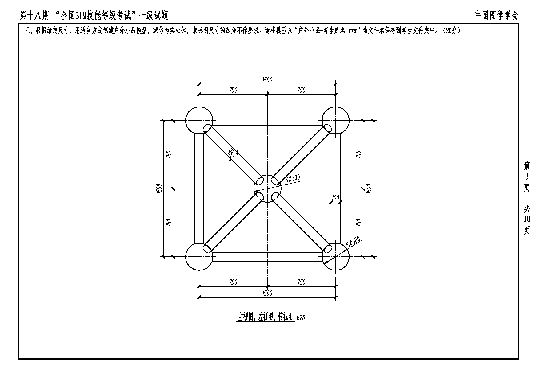 第十八期全国BIM技能等级考试一级建筑全专业试题真题下载