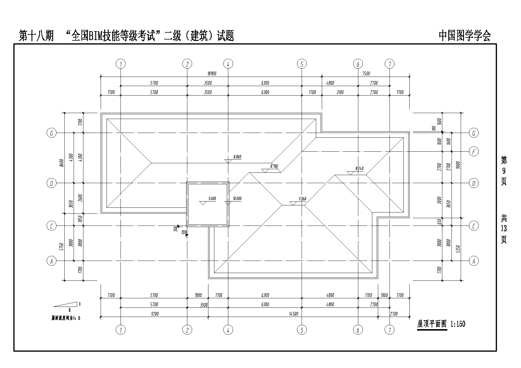 第十八期全国BIM技能等级考试二级建筑专业试题真题下载