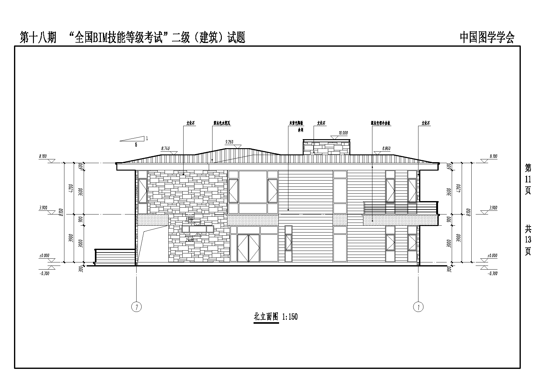 第十八期全国BIM技能等级考试二级建筑专业试题真题下载