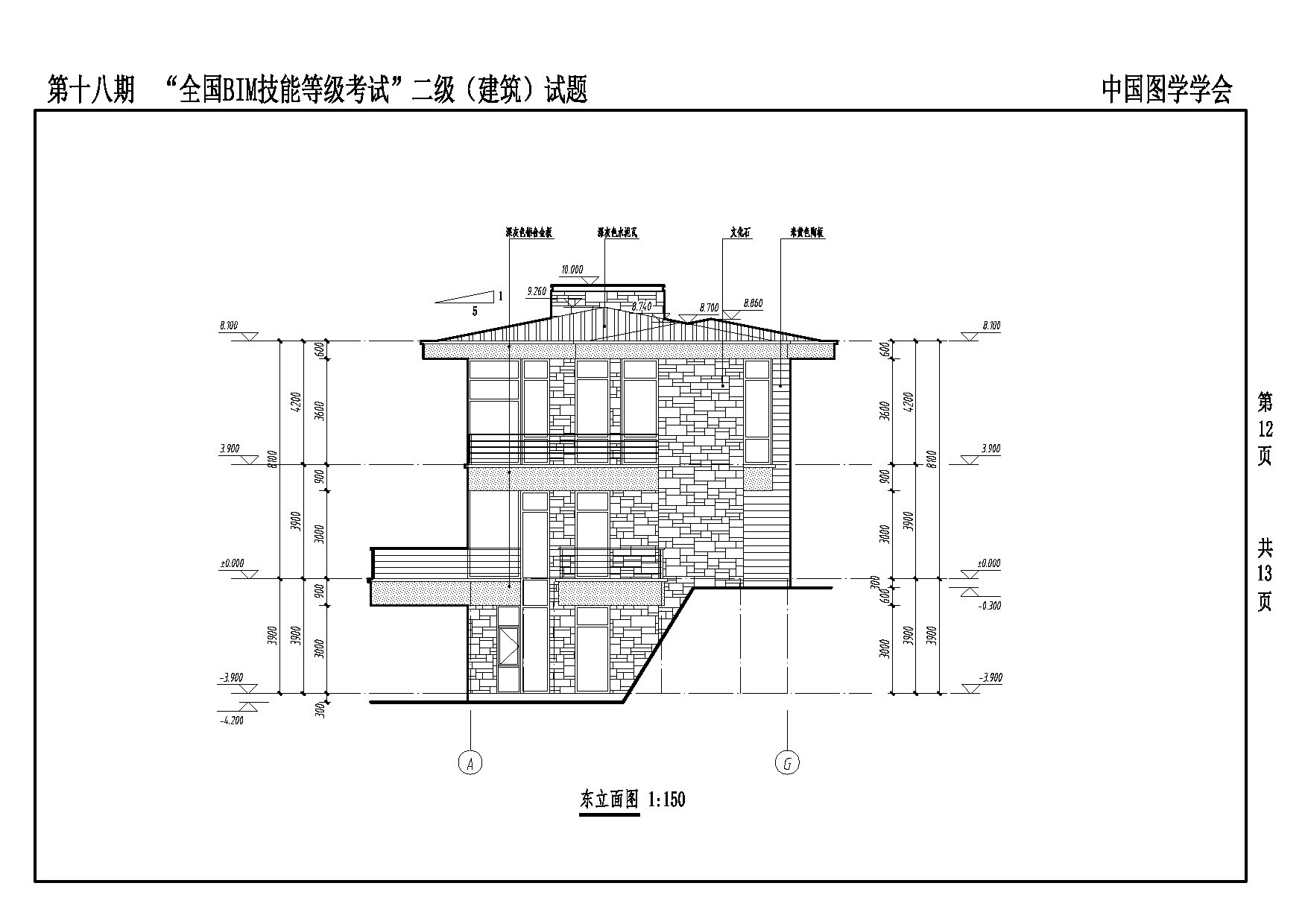 第十八期全国BIM技能等级考试二级建筑专业试题真题下载