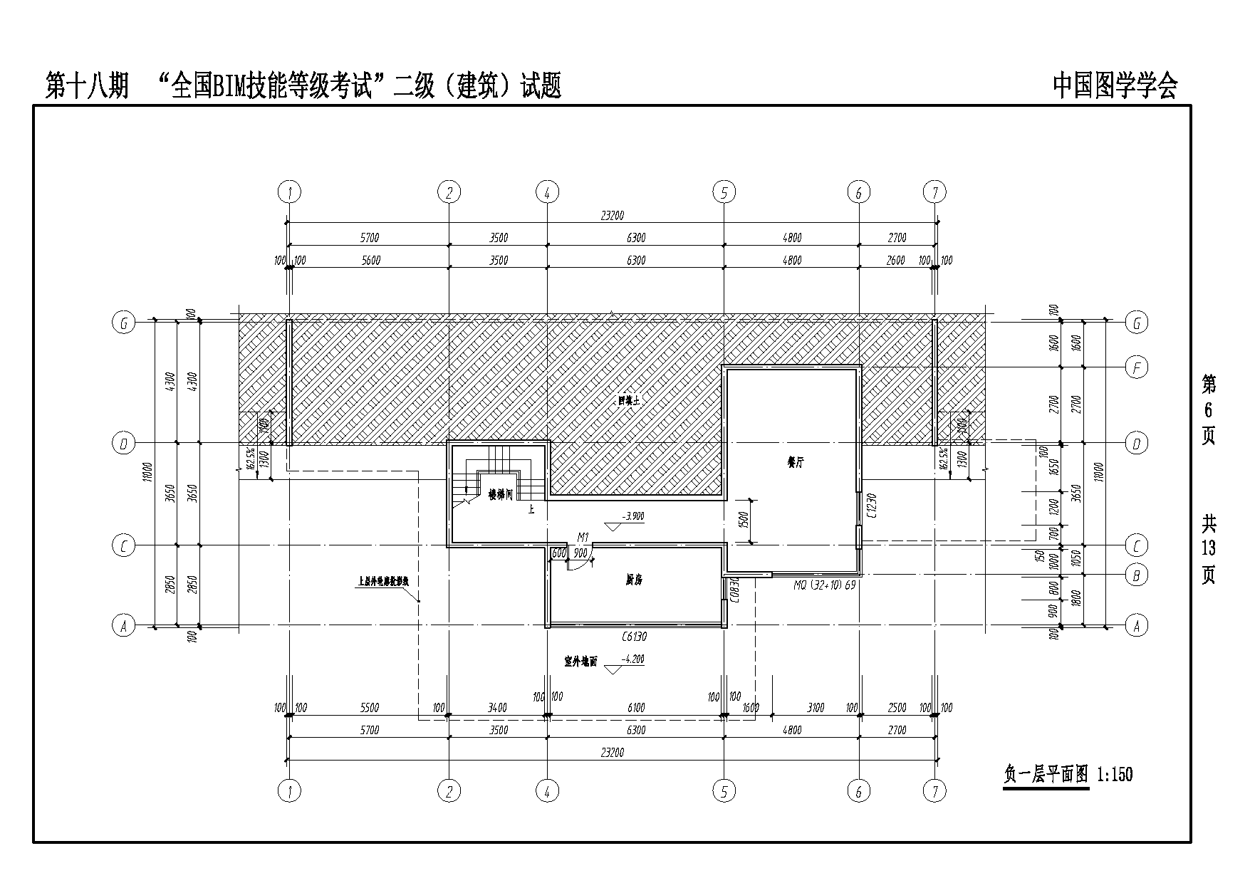 第十八期全国BIM技能等级考试二级建筑专业试题真题下载