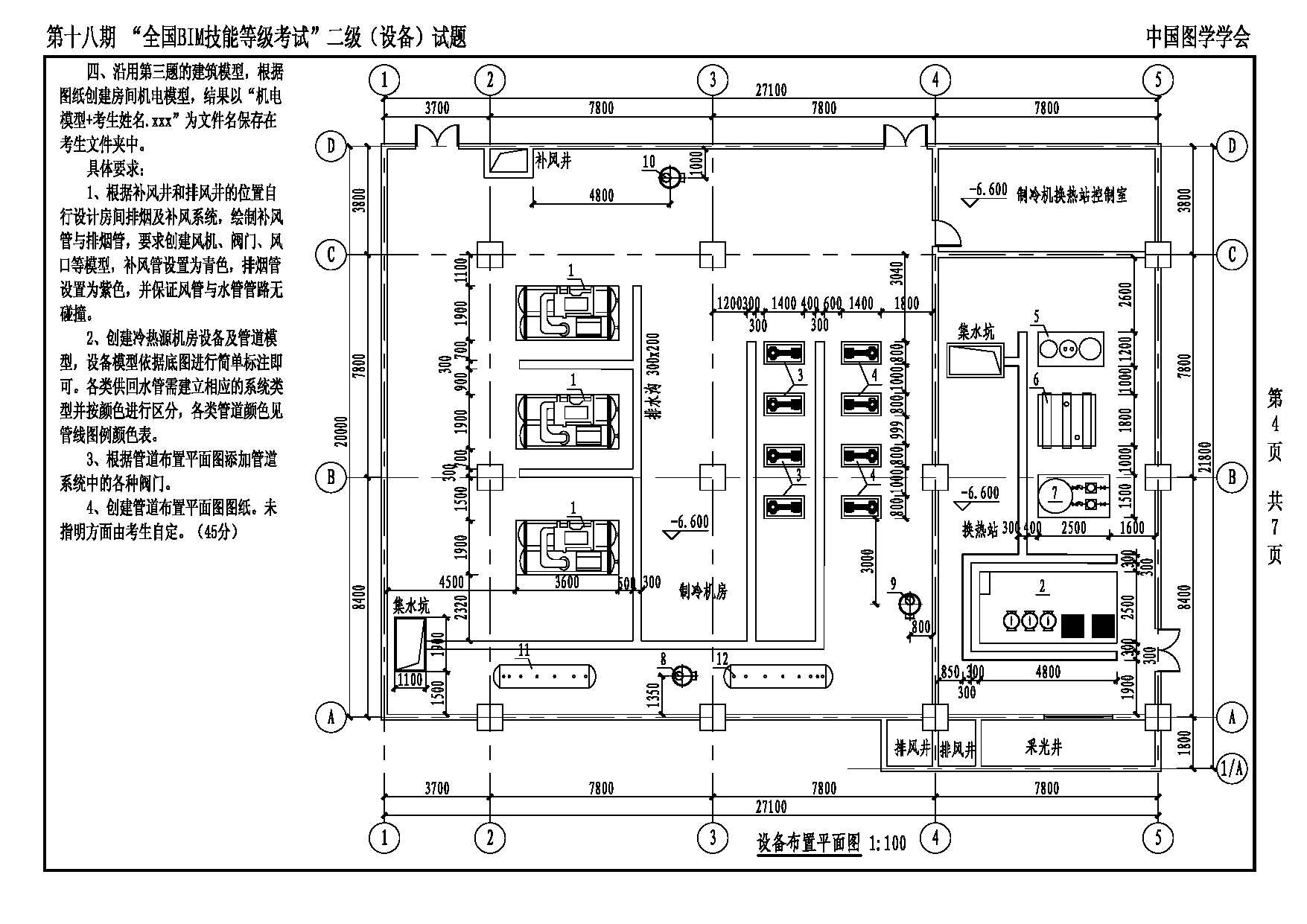 第十八期全国BIM技能等级考试二级设备专业试题真题下载