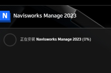 Navisworks2023中文正式版下载(离线安装包)、含安装教程-BIM建筑网
