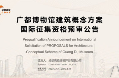 BIM建筑|广都博物馆建筑概念方案国际征集资格预审公告-BIM建筑网