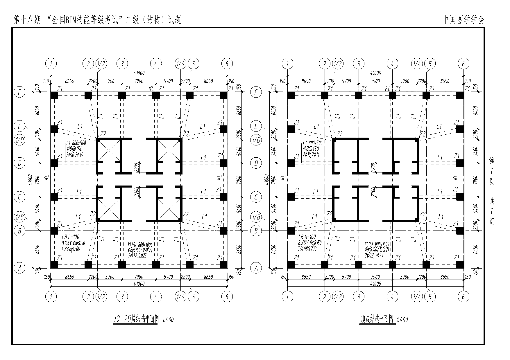 第十八期全国BIM技能等级考试二级结构专业试题真题下载