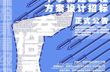 BIM建筑|正式公告 | 深圳市第三十二高级中学新建工程方案设计招标-BIM建筑网