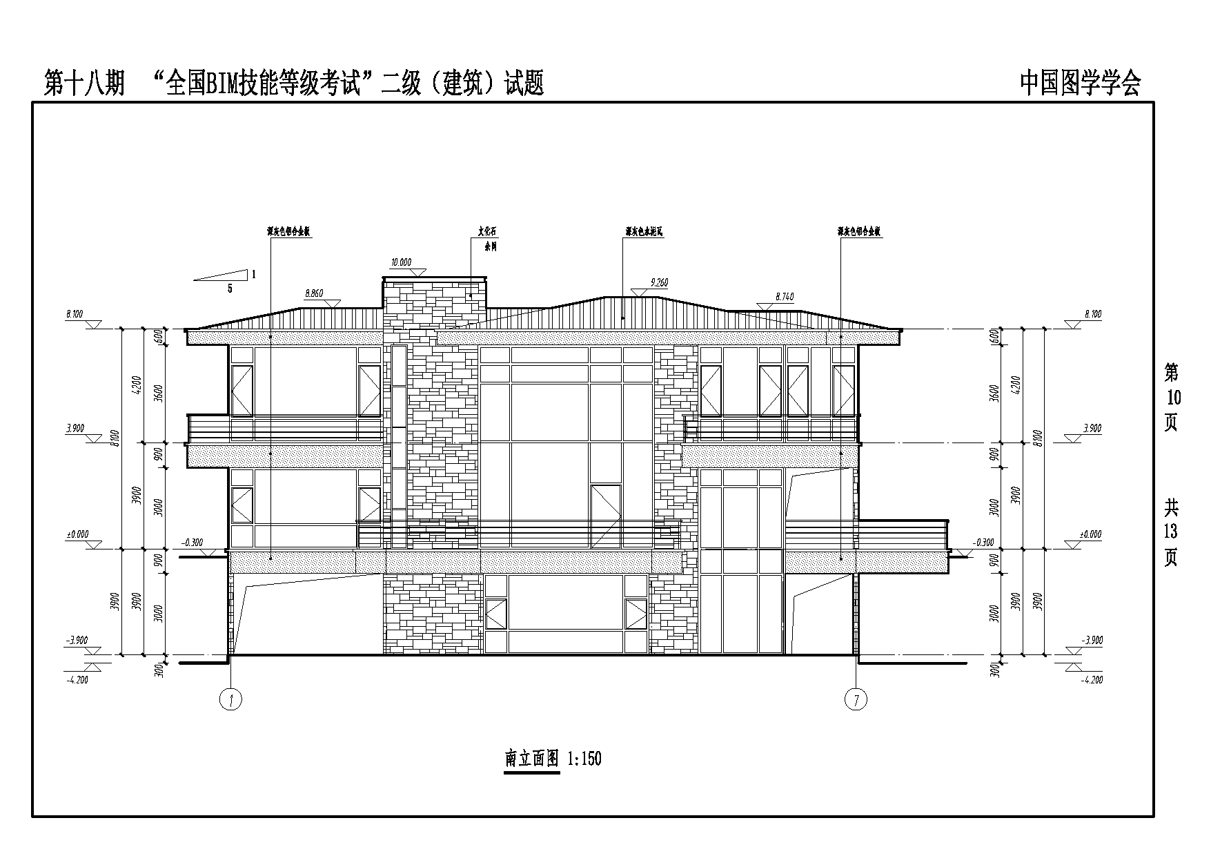 第十八期全国BIM技能等级考试二级建筑专业试题真题下载