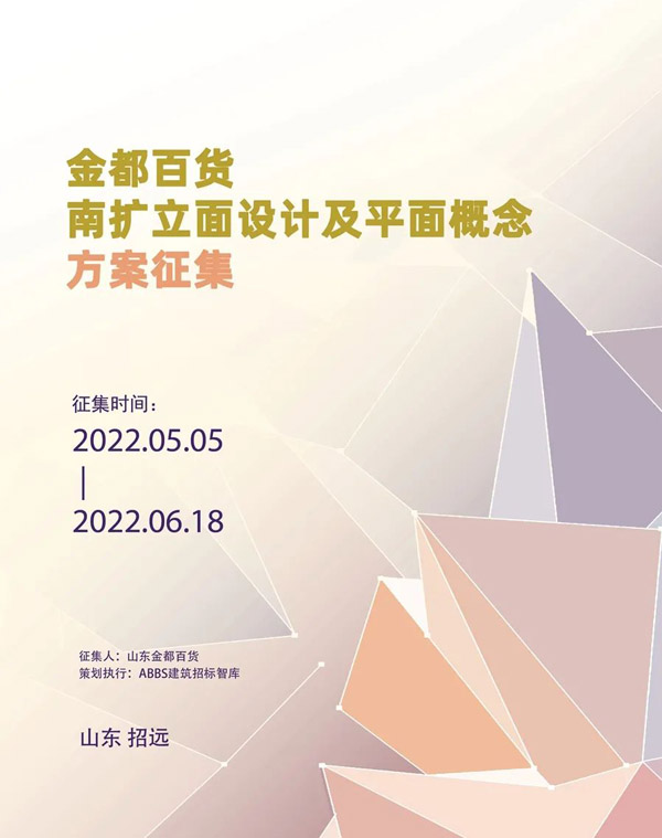 BIM建筑|金都百货南扩立面设计及平面概念方案征集竞赛