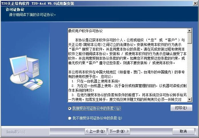 T20天正结构v6.0正式版，含安装注册激活图文教程，支持CAD2010-2020
