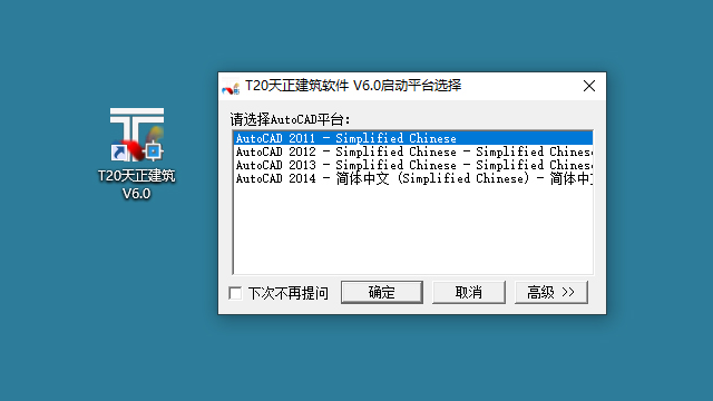 T20天正建筑v6.0正式版，含安装及设置教程，支持CAD2010-2020