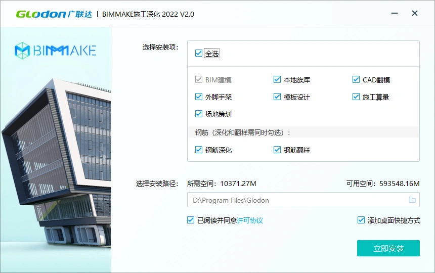 BIMMAKE2022版下载，广联达旗下专业BIM软件