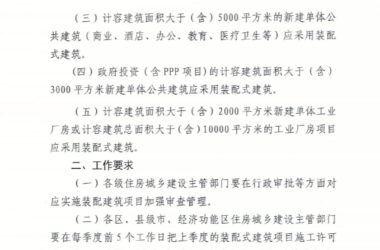 装配式政策|广东茂名市通知优化装配式建筑实施范围-BIM建筑网