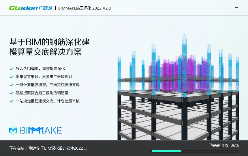 BIMMAKE2022版下载，广联达旗下专业BIM软件