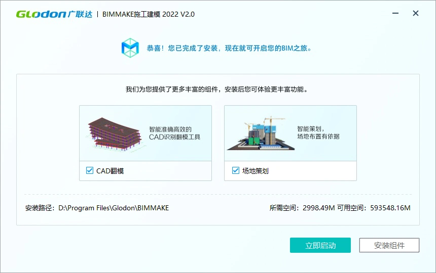 BIMMAKE2022版下载，广联达旗下专业BIM软件