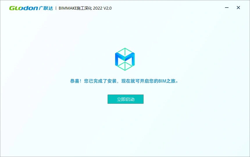 BIMMAKE2022版下载，广联达旗下专业BIM软件