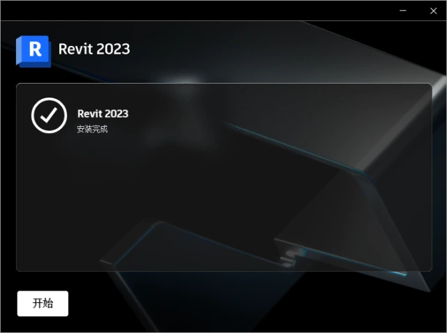 Revit2023正式版下载(离线安装包++注册机)含完整族库、安装教程