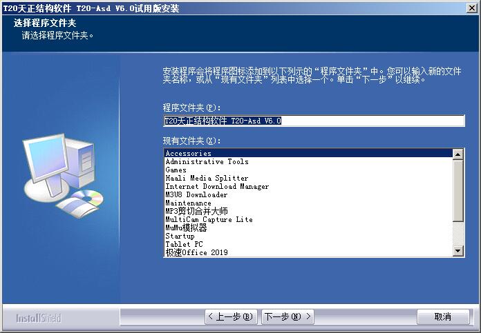 T20天正结构v6.0正式版，含安装注册激活图文教程，支持CAD2010-2020