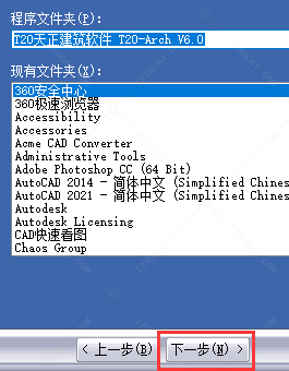 T20天正建筑v6.0正式版，含安装教程
