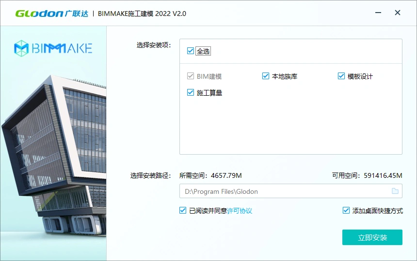 BIMMAKE2022版下载，广联达旗下专业BIM软件