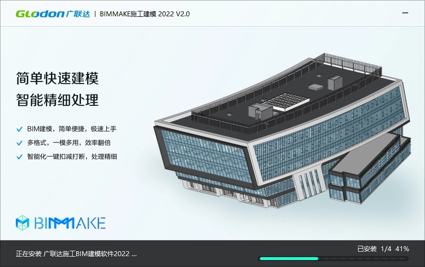 专业BIM软件BIMMAKE2022版下载，附BIMMAKE软件安装教程，广联达旗下BIM软件