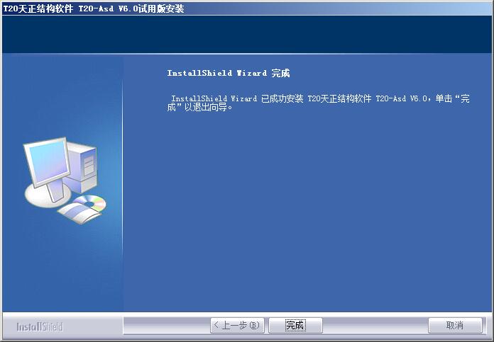 T20天正结构v6.0正式版，含安装注册激活图文教程，支持CAD2010-2020