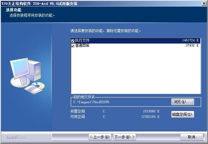 T20天正结构v6.0正式版，含安装注册激活图文教程，支持CAD2010-2020