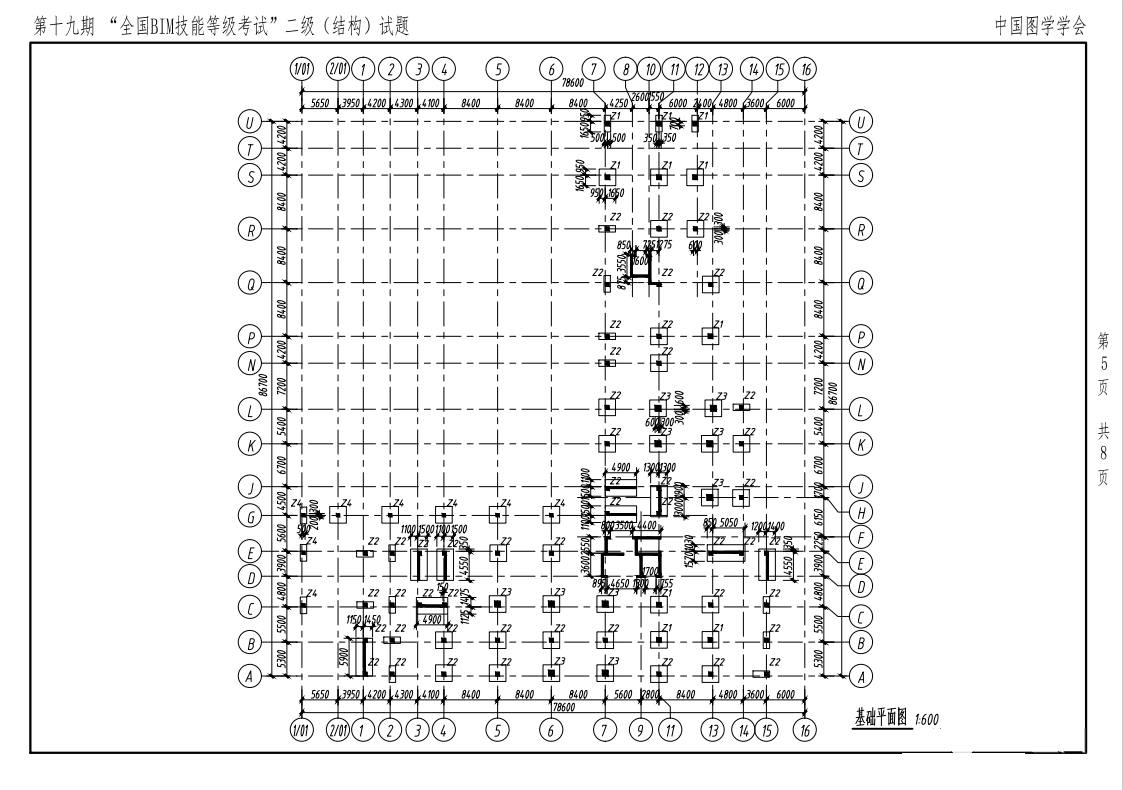 2022年图学会第十九期全国BIM技能等级考试二级结构考试真题下载