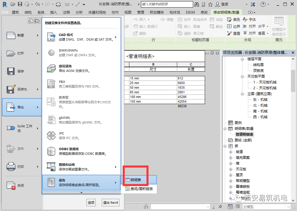 BIM技巧|Revit能不能算量？Revit建模后如何用明细表算量？