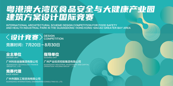 BIM建筑|粤港澳大湾区食品安全与大健康产业园建筑方案国际竞赛