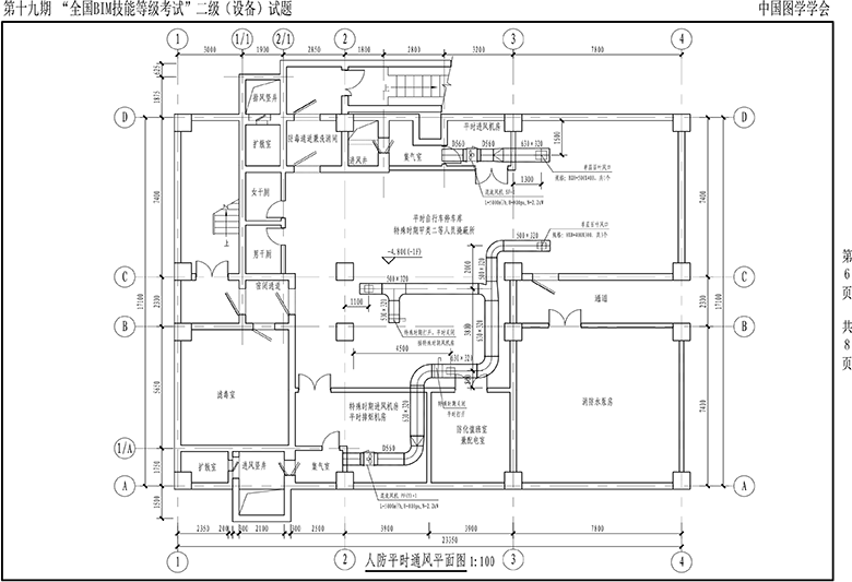 2022年图学会第十九期全国BIM技能等级考试二级设备考试真题下载（修正第三题目）