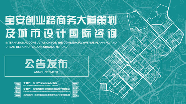 BIM建筑|正式公告丨宝安创业路商务大道策划及城市设计国际咨询