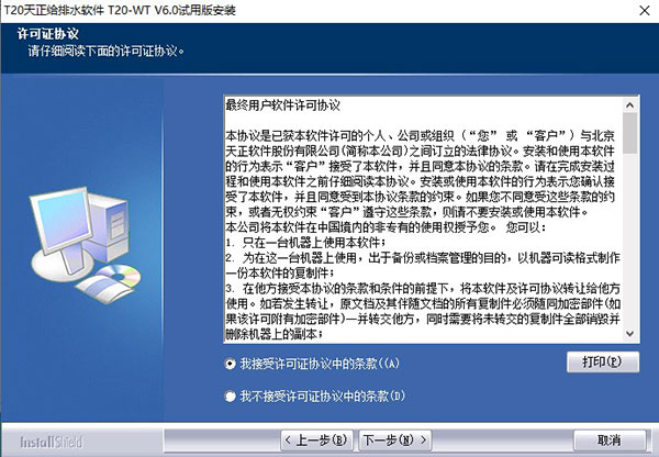 T20天正给排水v6.0正式版，含安装及设置教程，支持CAD2010-2020