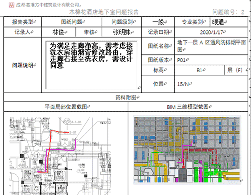 BIM问答|BIM案例：BIM技术在成都东安湖木棉花酒店的应用与实践