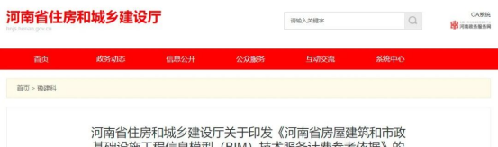 BIM问答|BIM费用怎么算？河南省BIM技术服务计费参考